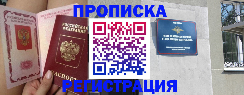 прописка от собственника в Кемерово